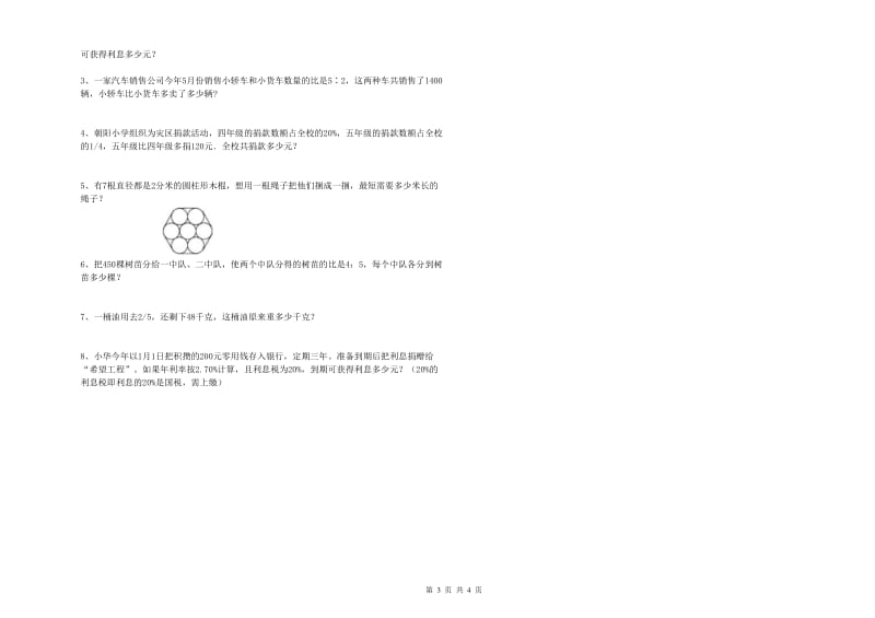 实验小学小升初数学考前检测试卷D卷 苏教版（附解析）.doc_第3页