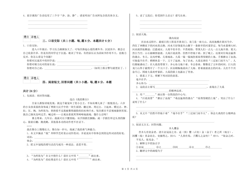 文山壮族苗族自治州实验小学六年级语文上学期自我检测试题 含答案.doc_第2页