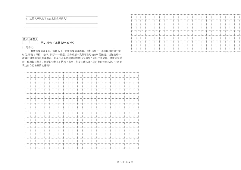 文山壮族苗族自治州实验小学六年级语文上学期自我检测试题 含答案.doc_第3页