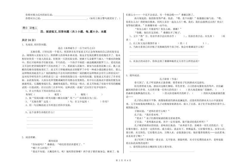 实验小学六年级语文【下册】模拟考试试卷 西南师大版（含答案）.doc_第2页