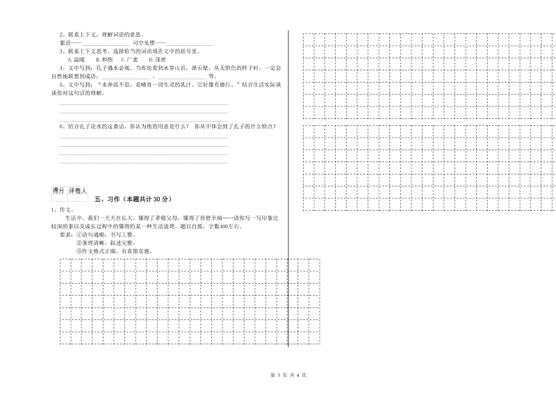 实验小学六年级语文【下册】模拟考试试卷 西南师大版（含答案）.doc_第3页