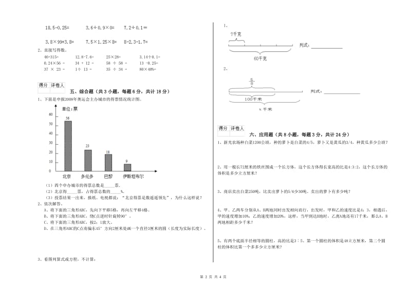 山西省2020年小升初数学自我检测试卷B卷 附答案.doc_第2页