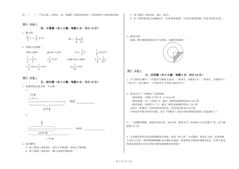 实验小学小升初数学提升训练试题B卷 西南师大版（附解析）.doc_第2页