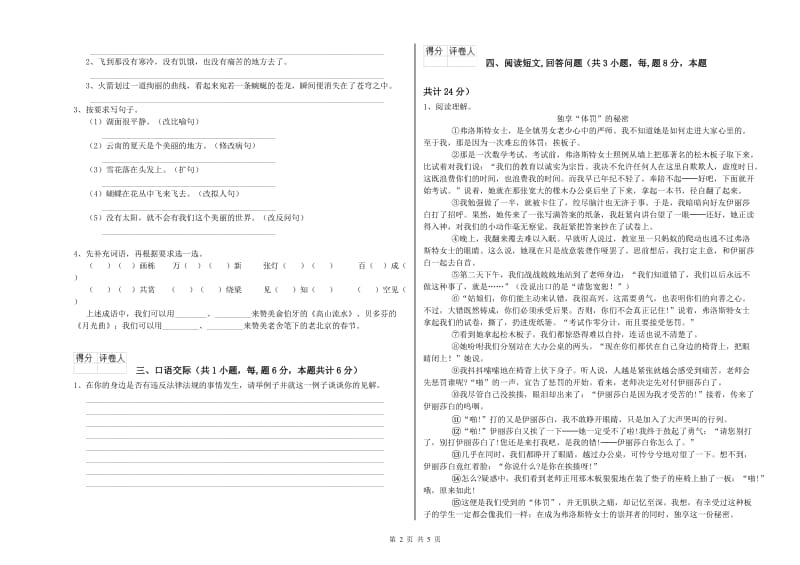 实验小学六年级语文下学期全真模拟考试试卷 赣南版（附解析）.doc_第2页