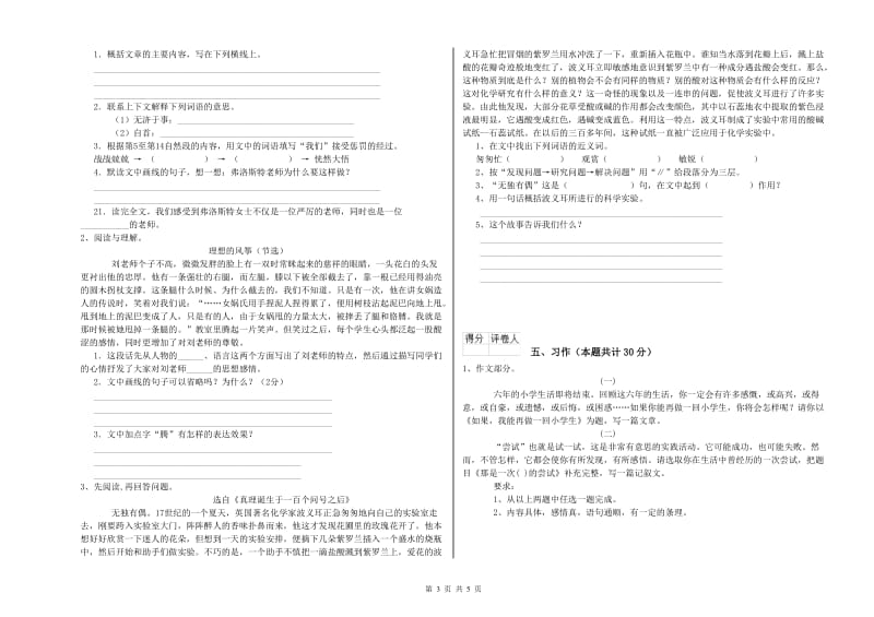 实验小学六年级语文下学期全真模拟考试试卷 赣南版（附解析）.doc_第3页