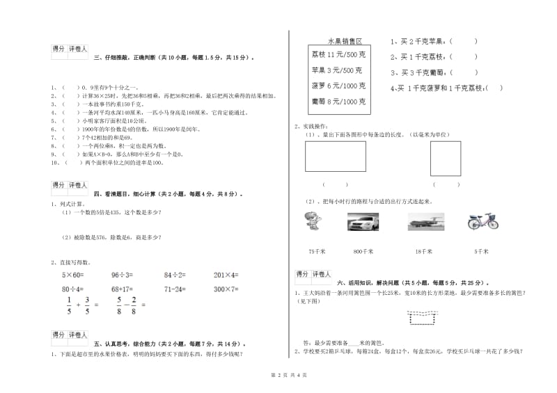 江苏版2020年三年级数学下学期过关检测试题 附答案.doc_第2页