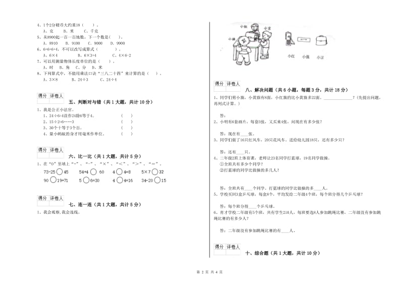 曲靖市二年级数学上学期每周一练试卷 附答案.doc_第2页