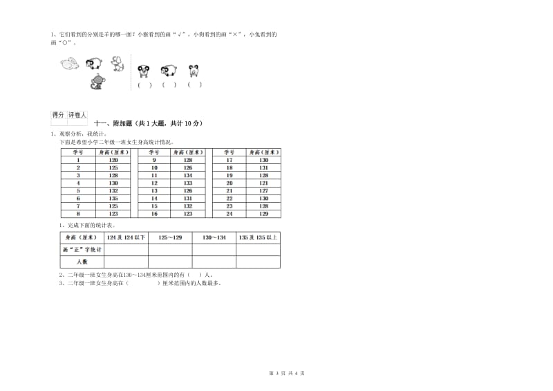 曲靖市二年级数学上学期每周一练试卷 附答案.doc_第3页