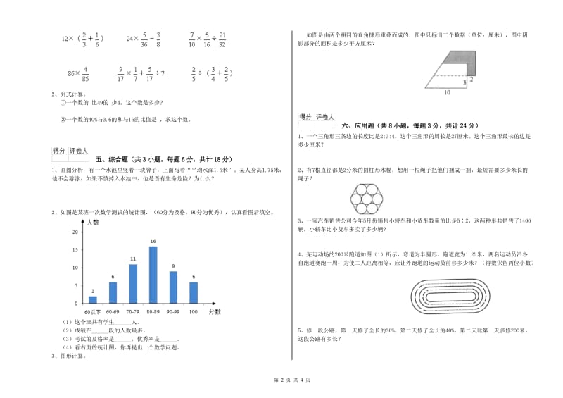 实验小学小升初数学能力提升试卷D卷 新人教版（附解析）.doc_第2页