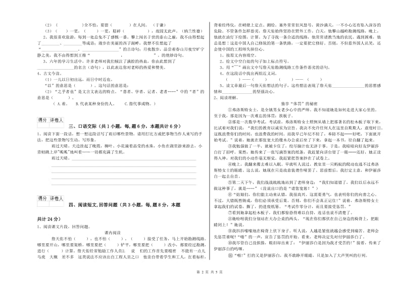 实验小学六年级语文下学期全真模拟考试试题 西南师大版（附答案）.doc_第2页