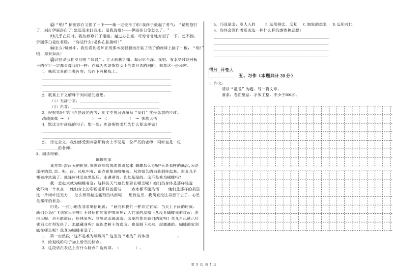 实验小学六年级语文下学期全真模拟考试试题 西南师大版（附答案）.doc_第3页