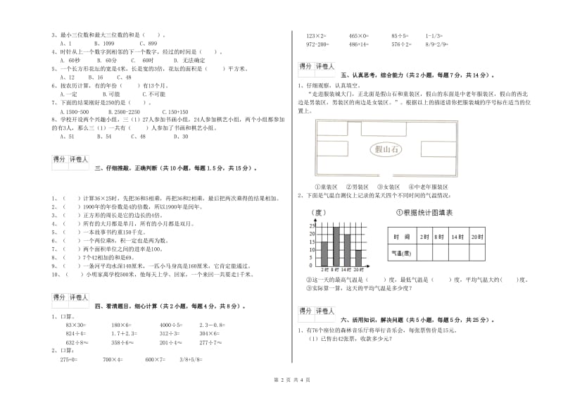 新人教版三年级数学上学期期末考试试卷C卷 附解析.doc_第2页