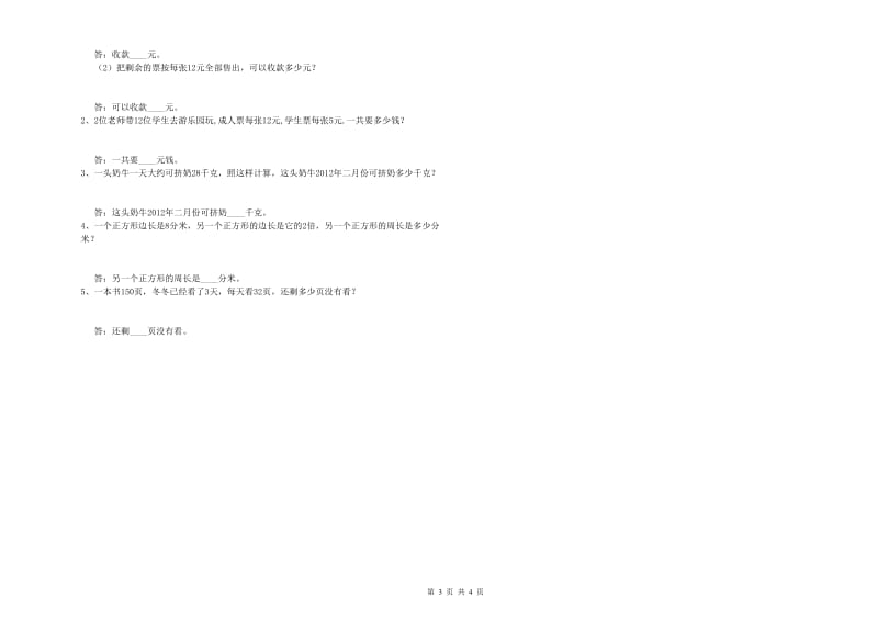 新人教版三年级数学上学期期末考试试卷C卷 附解析.doc_第3页