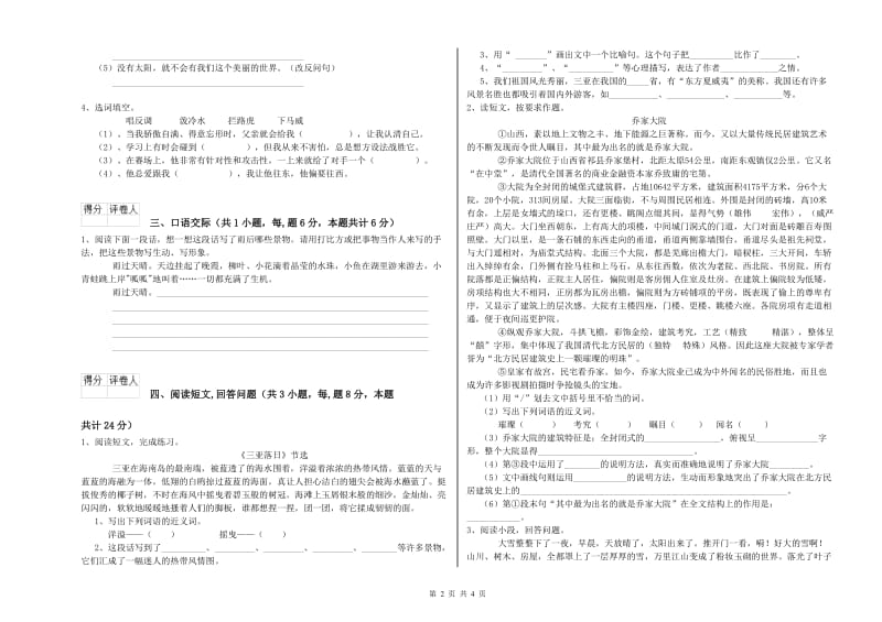 实验小学六年级语文下学期全真模拟考试试题 西南师大版（含答案）.doc_第2页