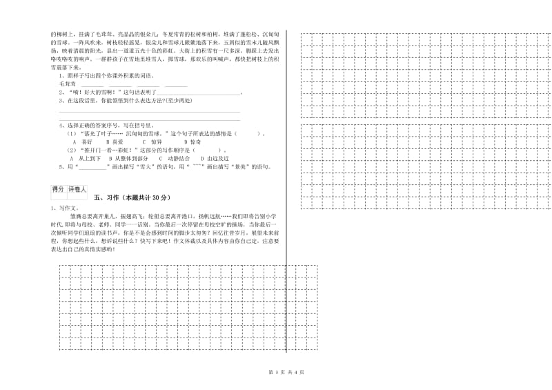 实验小学六年级语文下学期全真模拟考试试题 西南师大版（含答案）.doc_第3页