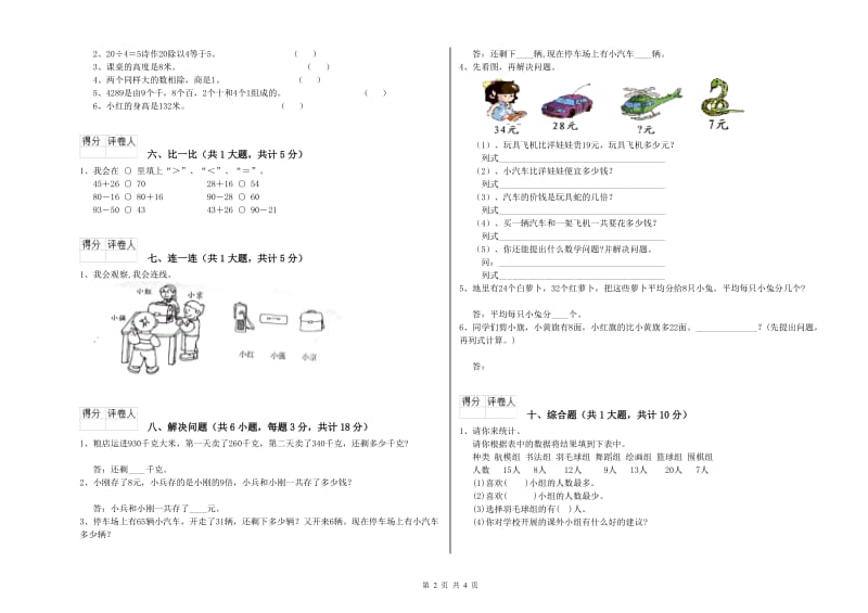 山东省实验小学二年级数学下学期自我检测试题 附答案.doc_第2页