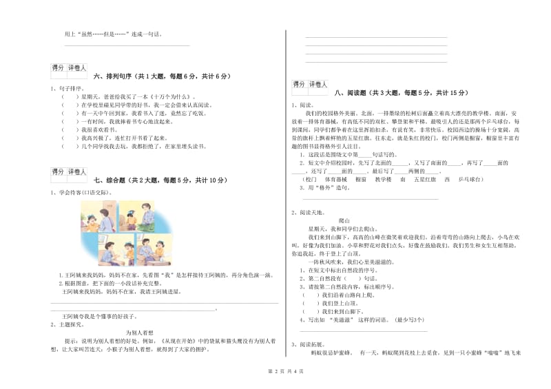 广东省2019年二年级语文下学期综合练习试题 附答案.doc_第2页