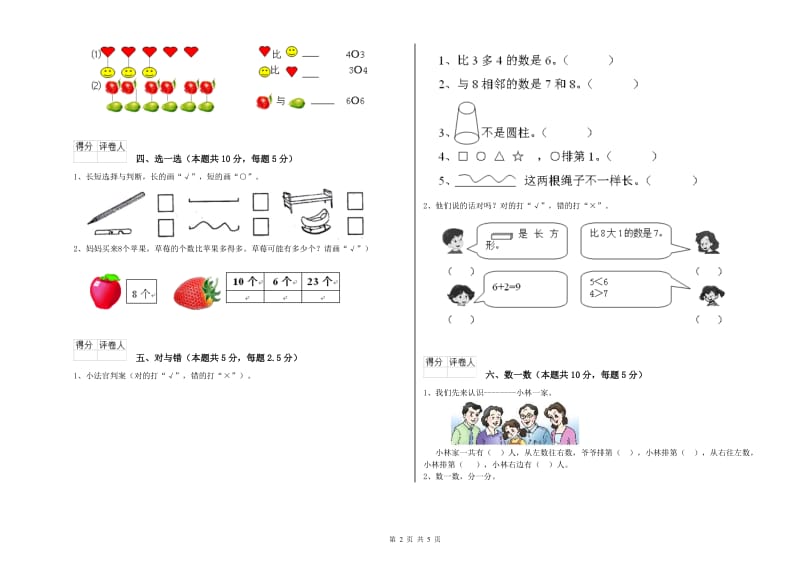 怒江傈僳族自治州2020年一年级数学下学期全真模拟考试试题 附答案.doc_第2页