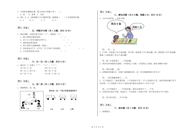 德州市二年级数学上学期开学考试试卷 附答案.doc_第2页