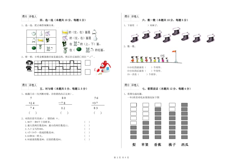 果洛藏族自治州2019年一年级数学上学期开学检测试卷 附答案.doc_第2页