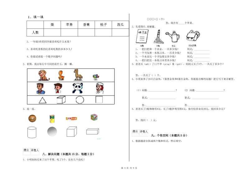 果洛藏族自治州2019年一年级数学上学期开学检测试卷 附答案.doc_第3页