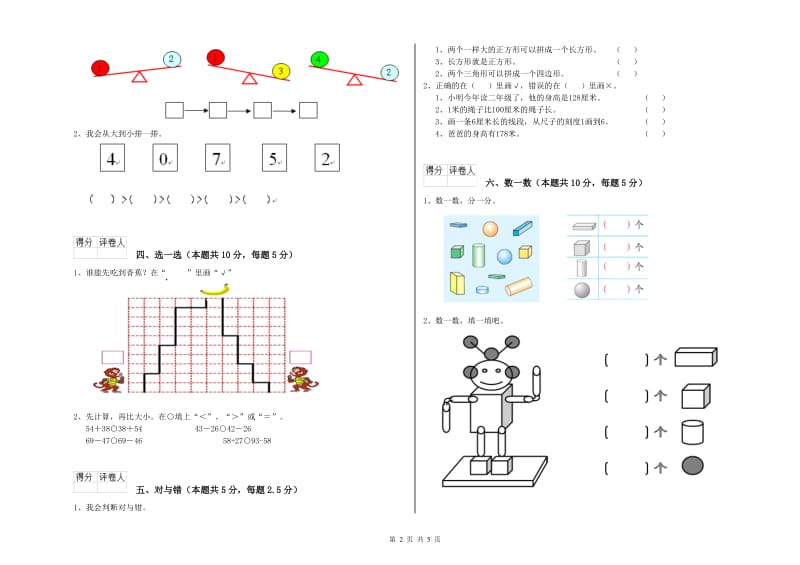 宿迁市2019年一年级数学上学期自我检测试题 附答案.doc_第2页