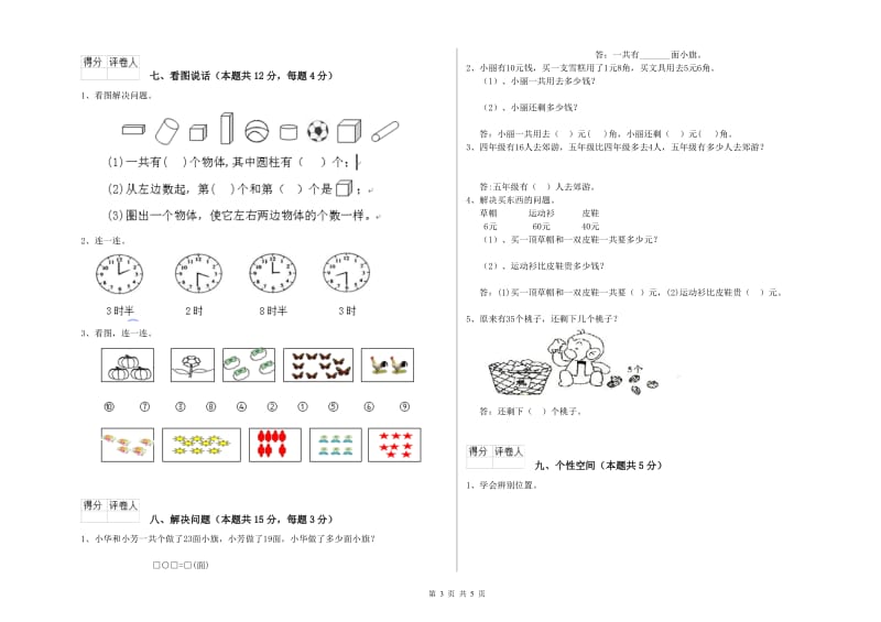 宿迁市2019年一年级数学上学期自我检测试题 附答案.doc_第3页