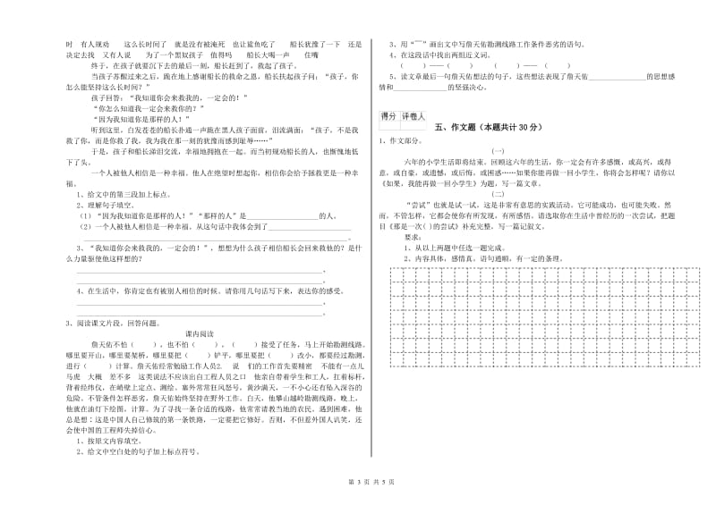 广西重点小学小升初语文每周一练试卷A卷 含答案.doc_第3页