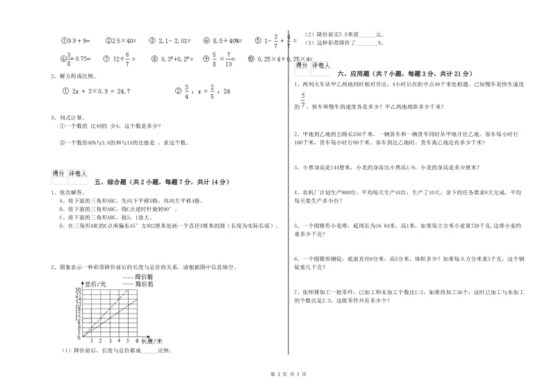 宿迁市实验小学六年级数学上学期月考试题 附答案.doc_第2页