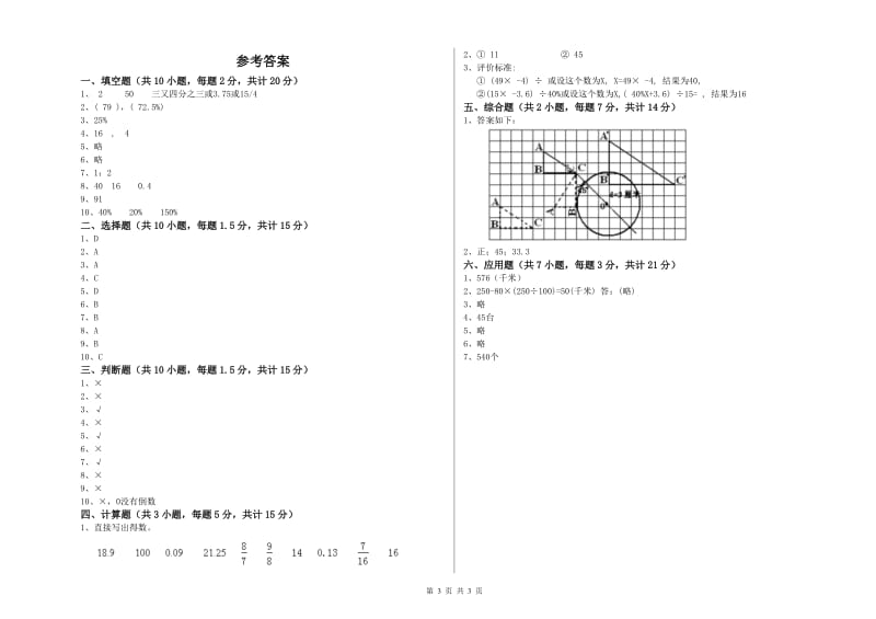 宿迁市实验小学六年级数学上学期月考试题 附答案.doc_第3页