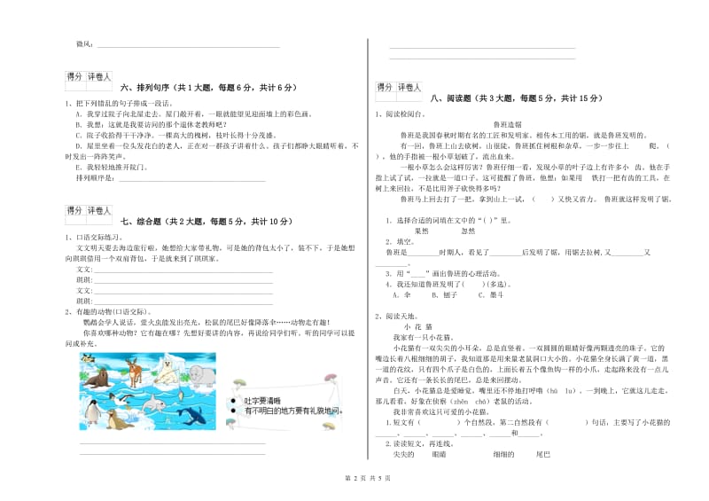 广西2020年二年级语文【上册】能力提升试题 附答案.doc_第2页