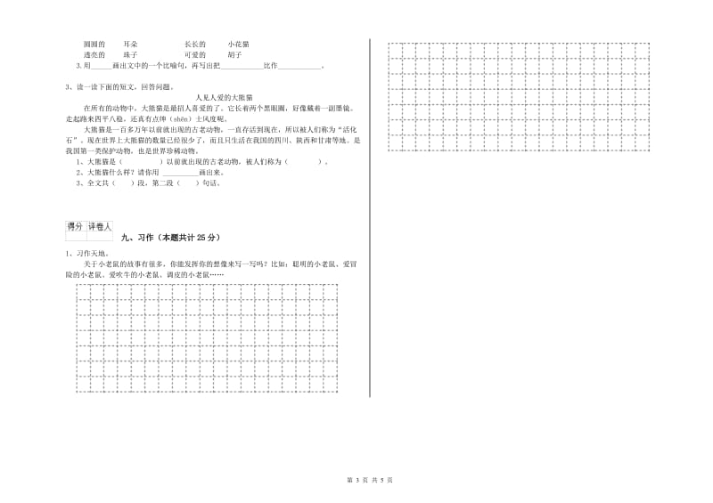 广西2020年二年级语文【上册】能力提升试题 附答案.doc_第3页