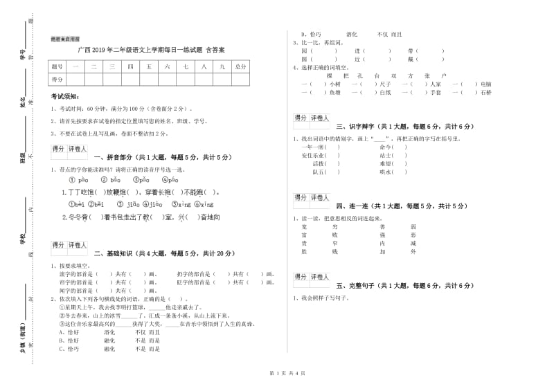 广西2019年二年级语文上学期每日一练试题 含答案.doc_第1页