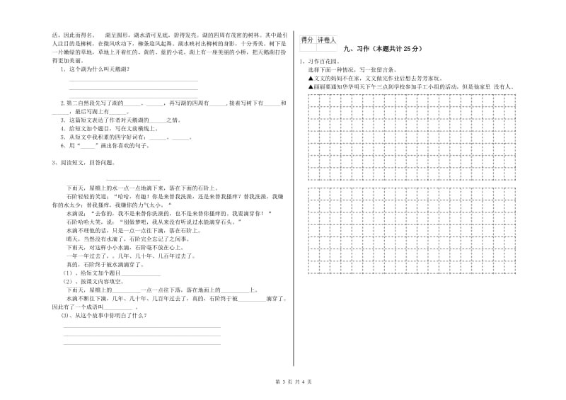 广西2019年二年级语文上学期每日一练试题 含答案.doc_第3页