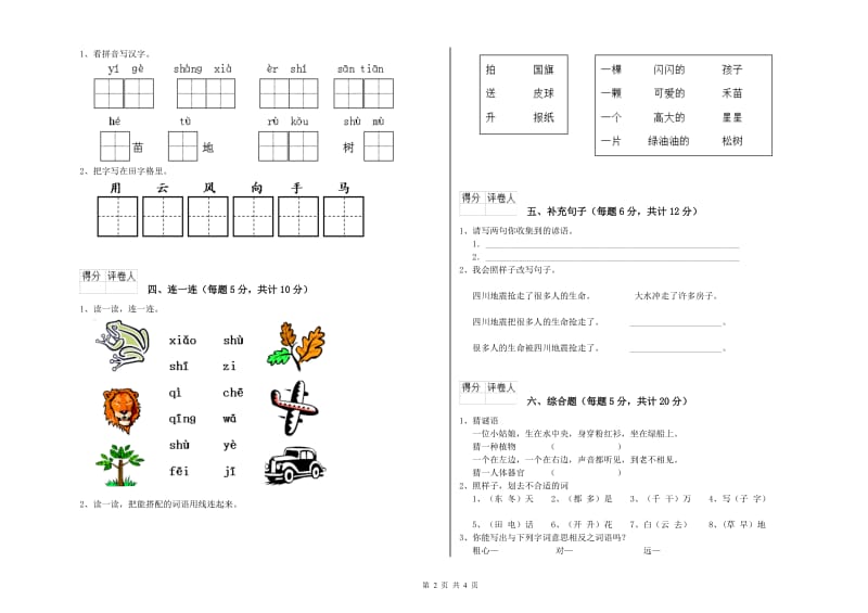 昌都市实验小学一年级语文下学期月考试题 附答案.doc_第2页