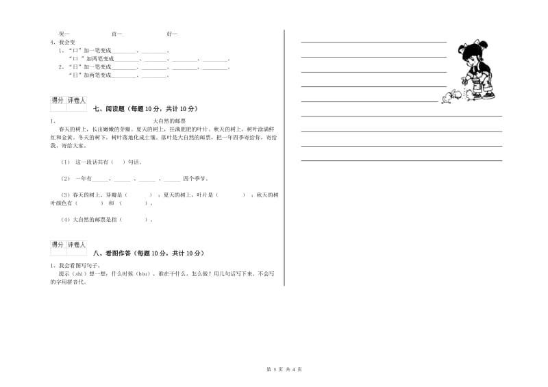 昌都市实验小学一年级语文下学期月考试题 附答案.doc_第3页