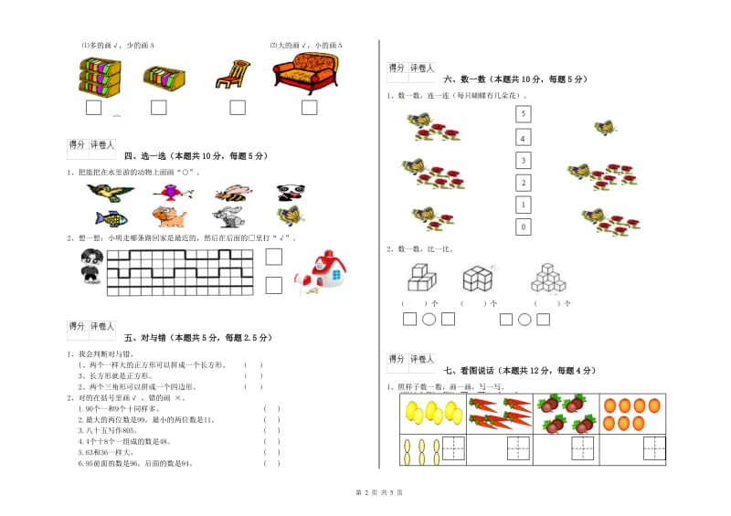 廊坊市2020年一年级数学下学期期末考试试卷 附答案.doc_第2页