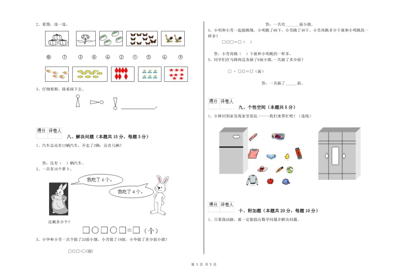 廊坊市2020年一年级数学下学期期末考试试卷 附答案.doc_第3页