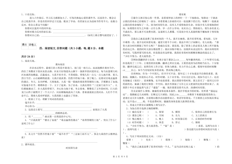 廊坊市实验小学六年级语文下学期考前检测试题 含答案.doc_第2页