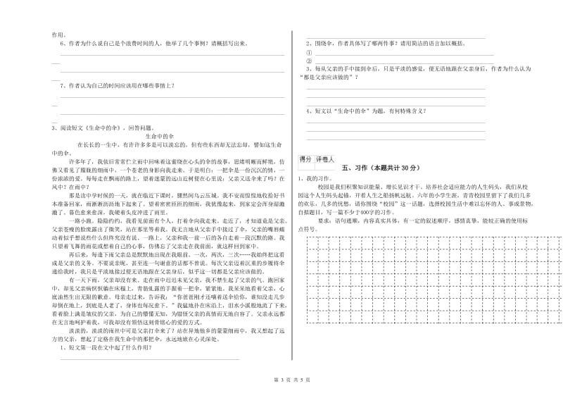 廊坊市实验小学六年级语文下学期考前检测试题 含答案.doc_第3页