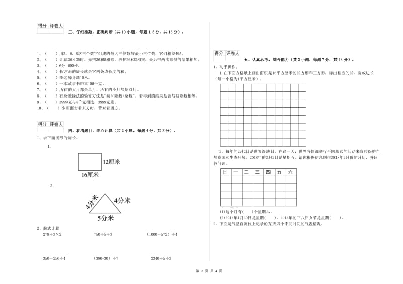 山西省实验小学三年级数学【下册】开学考试试卷 附解析.doc_第2页