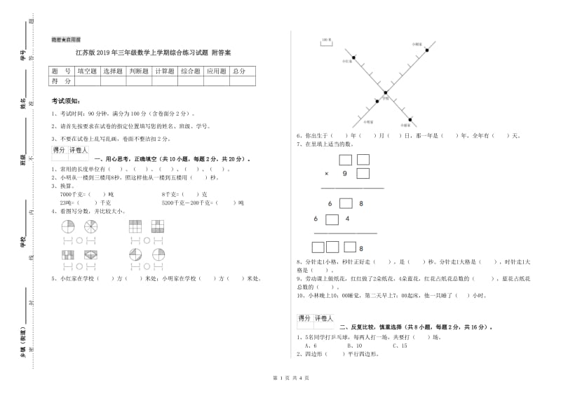 江苏版2019年三年级数学上学期综合练习试题 附答案.doc_第1页