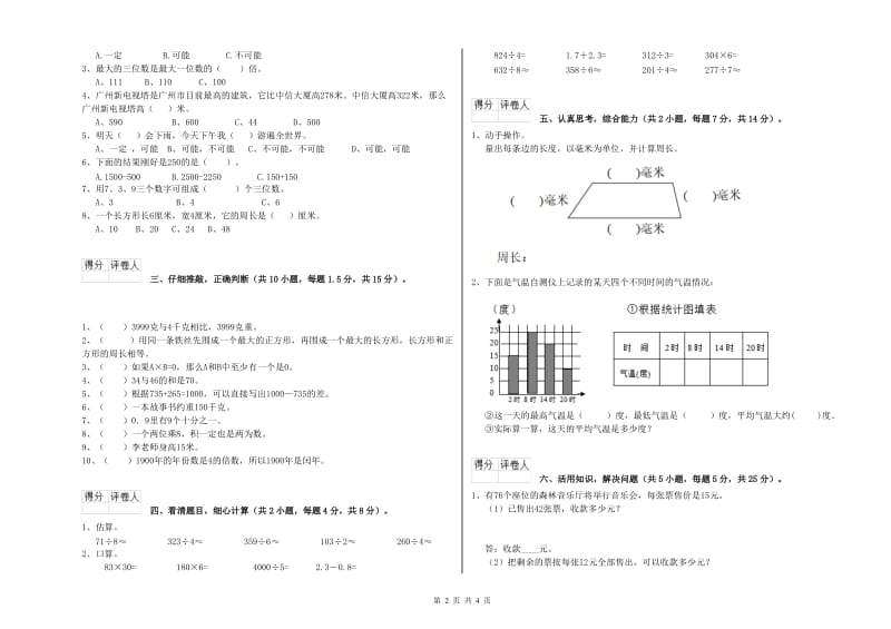 江苏版2019年三年级数学上学期综合练习试题 附答案.doc_第2页