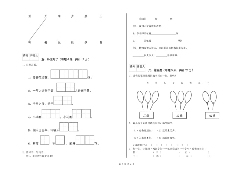 柳州市实验小学一年级语文【下册】每周一练试题 附答案.doc_第2页