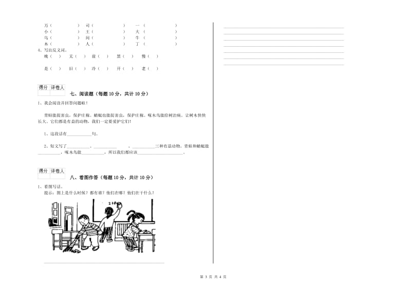 柳州市实验小学一年级语文【下册】每周一练试题 附答案.doc_第3页