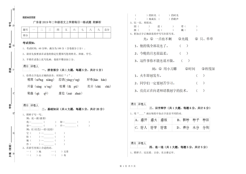 广东省2019年二年级语文上学期每日一练试题 附解析.doc_第1页