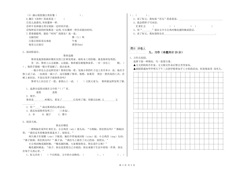 广东省2019年二年级语文上学期每日一练试题 附解析.doc_第3页