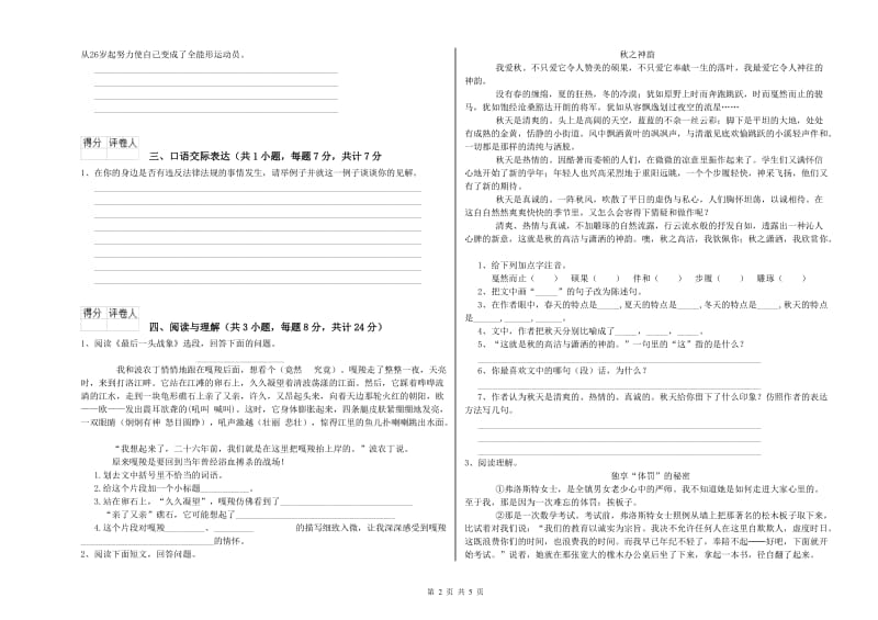 新乡市重点小学小升初语文综合检测试题 含答案.doc_第2页