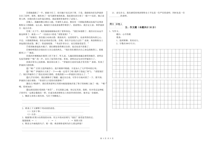 新乡市重点小学小升初语文综合检测试题 含答案.doc_第3页