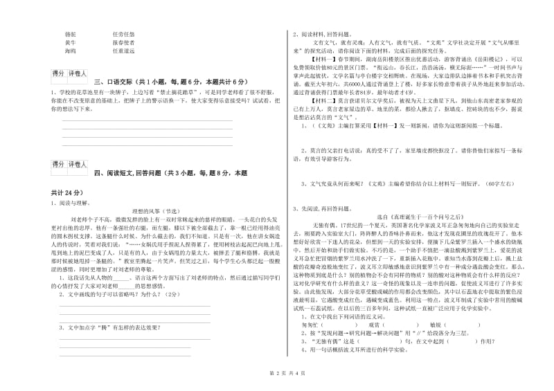 实验小学六年级语文【下册】能力检测试卷 上海教育版（附解析）.doc_第2页